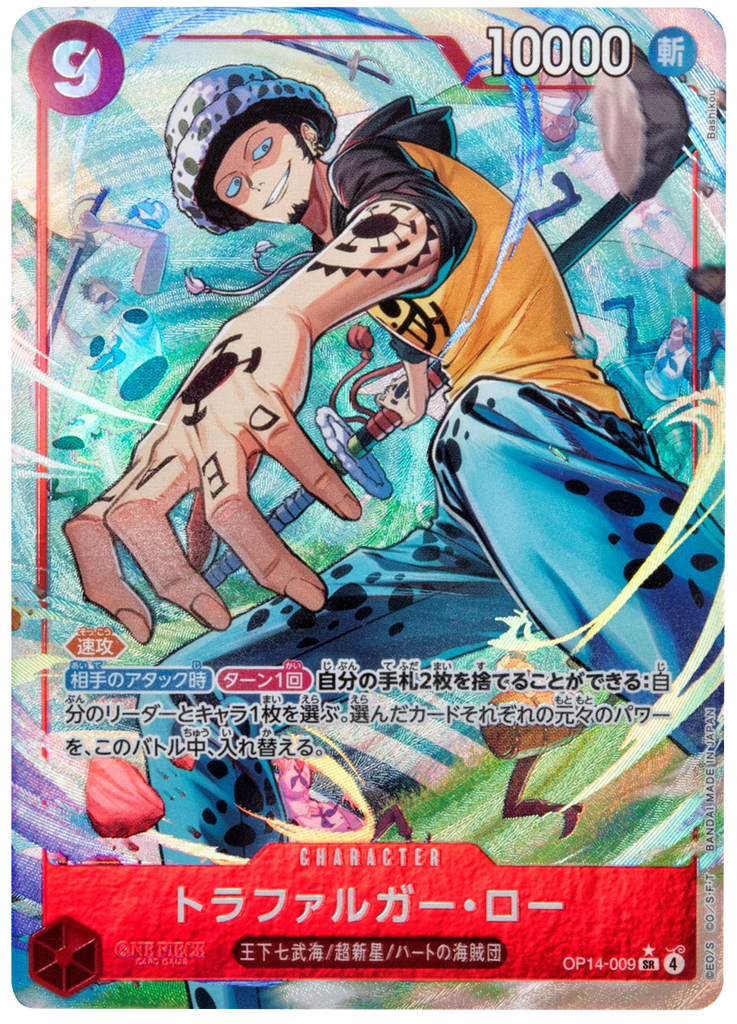 トラファルガー・ロー SR パラレル  [OP14-009] 蒼海の七傑