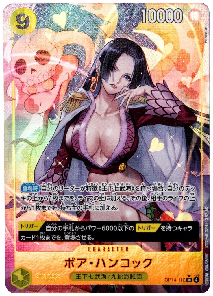 ボア・ハンコック SR パラレル  [OP14-112] 蒼海の七傑