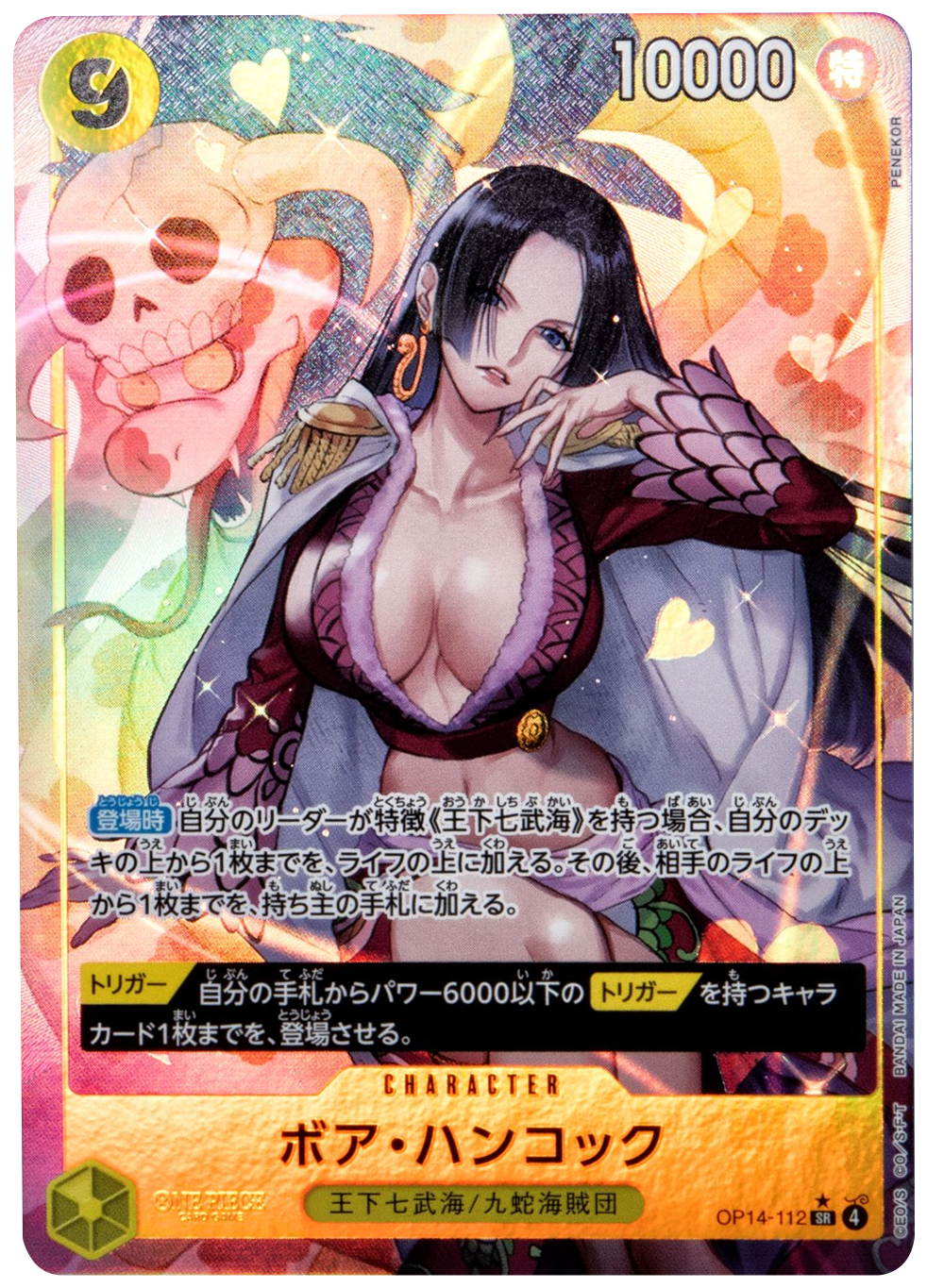 ハンコックOP14-112 パラレル蒼海の七傑【美品】2枚セット ボア・ハンコック SR パラレル [OP14-112] 蒼海の七傑 – アニメノ