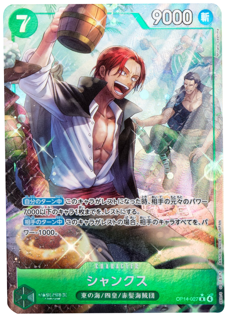 シャンクス R パラレル  [OP14-027] 蒼海の七傑
