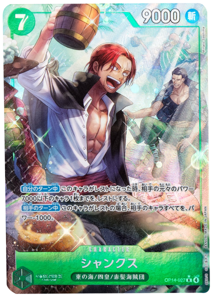 シャンクス R パラレル  [OP14-027] 蒼海の七傑