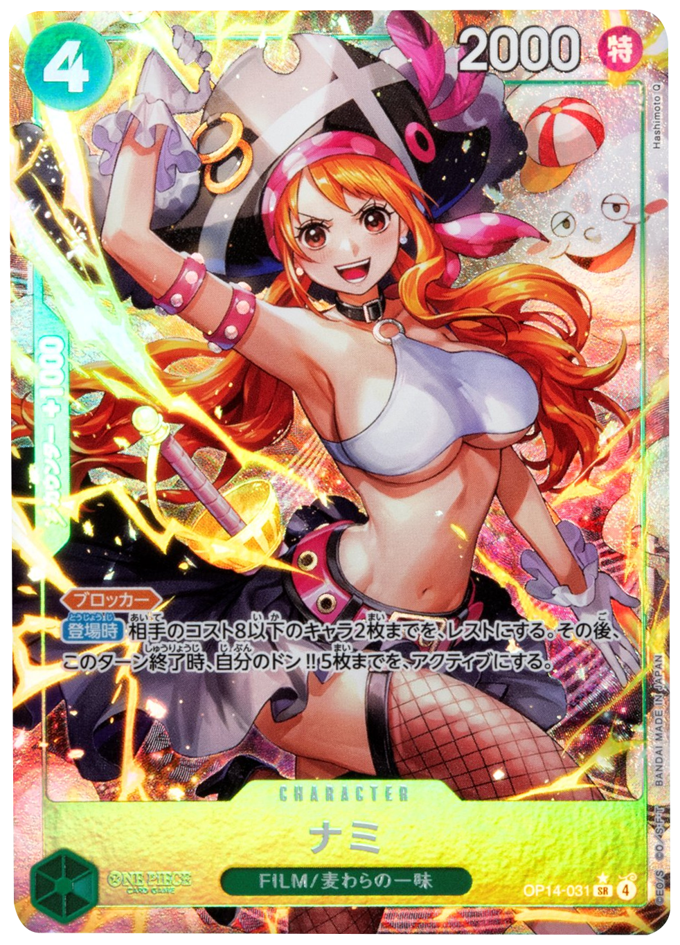 ナミ OP14-031 SR パラレル 蒼海の七傑 2枚 ナミ SR パラレル [OP14-031] 蒼海の七傑 – アニメノマツリ（株式会社