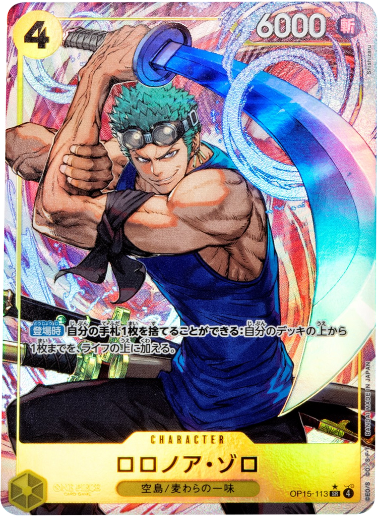 ロロノア・ゾロ SR パラレル [OP15-113] 神の島の冒険
