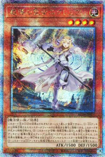 遊戯王 レアコレ 25th 教導の聖女エクレシア　クオシク 教導の聖女エクレシア 25th シークレット】遊戯王カード買取価格や販売 遊戯王OCG デュエルモンスターズ