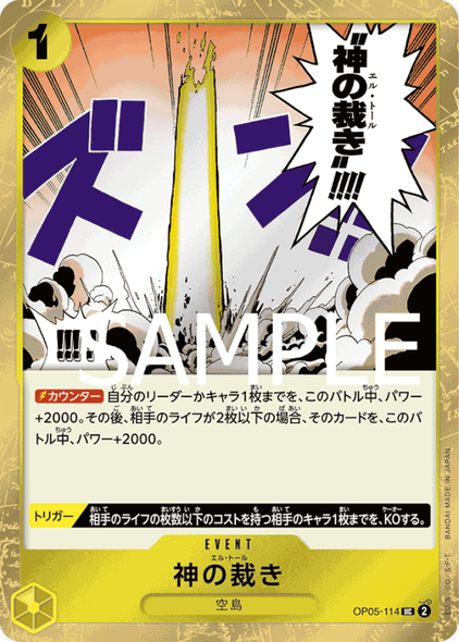 神の裁き UC  [OP05-114] プレミアムブースター 「ONE PIECE CARD THE BEST（PRB-01）」