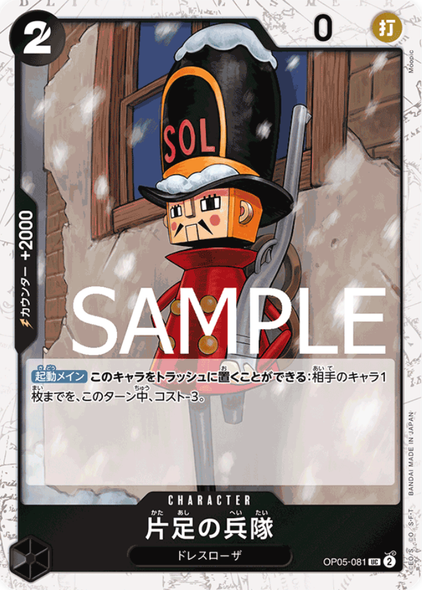 片足の兵隊 UC [OP05-081] プレミアムブースター 「ONE PIECE CARD THE BEST（PRB-01）」