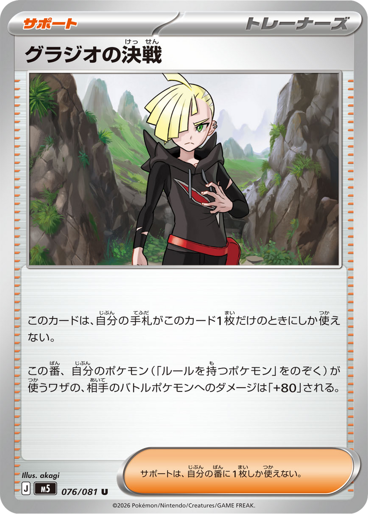 グラジオの決戦 U（076/081 ） [M5] ポケモンカード 拡張パック「アビスアイ」