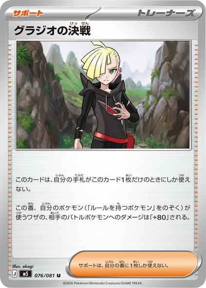 グラジオの決戦 U（076/081 ） [M5] ポケモンカード 拡張パック「アビスアイ」