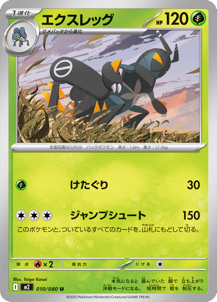 エクスレッグ U（010/080） [M2] インフェルノX