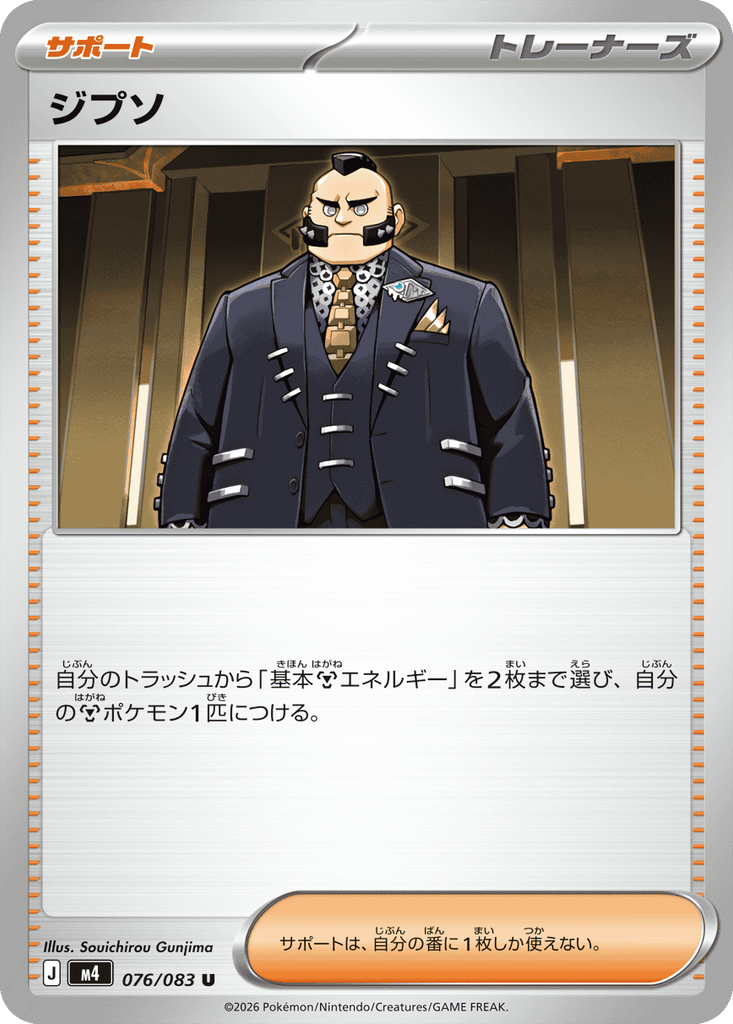 ジプソ U（076/083） [M4] ポケモンカード ニンジャスピナー