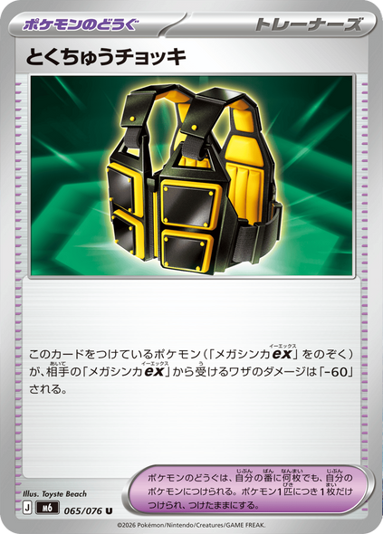 メガレックウザキャップ U (066/076) ポケモンカードゲーム MEGA 【ストームエメラルダ】