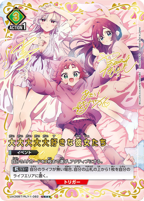 君のことが大大大大大好きな100人の彼女 U (星3) サイン [UA26BT/RLY-1