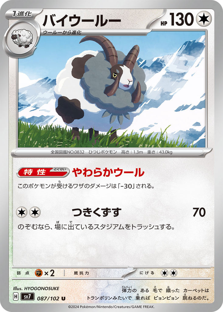 バイウール U（アンコモン）087/102  ポケモンカード 拡張パック「ステラミラクル」