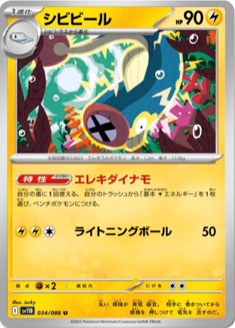 シビビール U（034/086） [SV11B] ブラックボルト