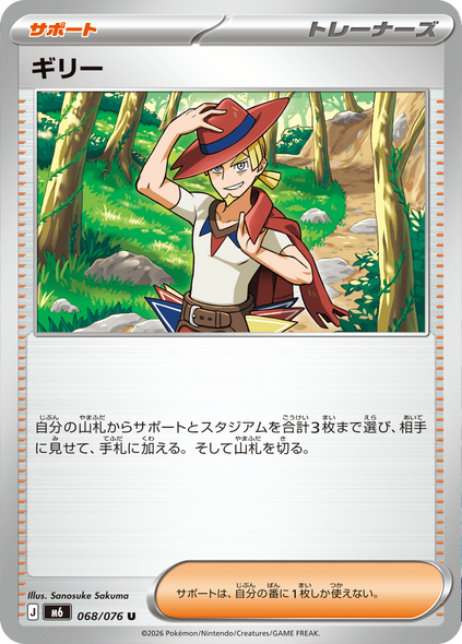 ギリー U (068/076) ポケモンカードゲーム MEGA 【ストームエメラルダ】