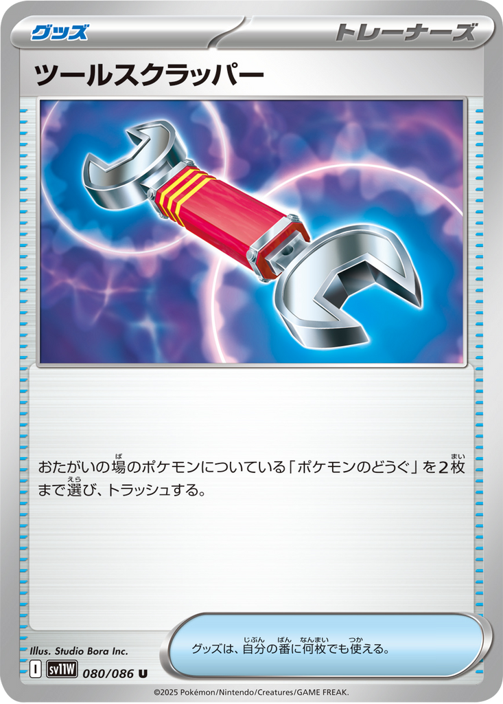 ツールスクラッパー U（080/086） [SV11W] ホワイトフレア