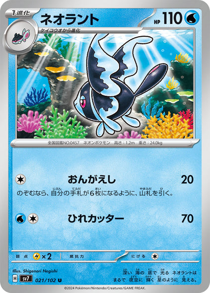 ネオラント U（アンコモン）021/102  ポケモンカード 拡張パック「ステラミラクル」