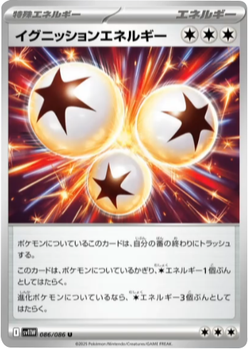 イグニッションエネルギー U（086/086） [SV11W] ホワイトフレア