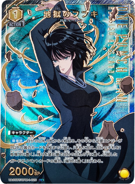 ユニオンアリーナユニアリワンパンマンパラレル 地獄のフブキSR 星2 ユニオンアリーナユニアリワンパンマンパラレル 地獄のフブキSR 星2