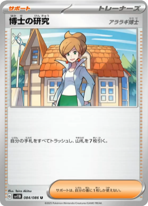 博士の研究(アララギ博士) U（084/086） [SV11B] ブラックボルト