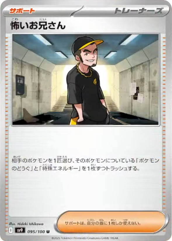 怖いお兄さん U（095/100） [sv9]