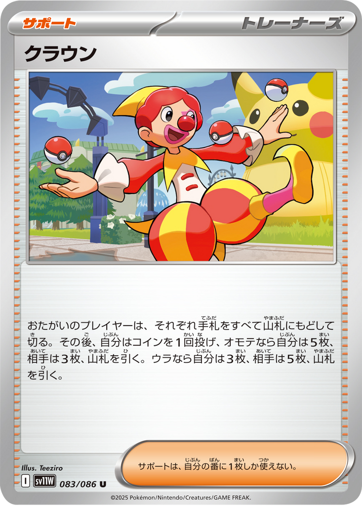 クラウン U（083/086） [SV11W] ホワイトフレア