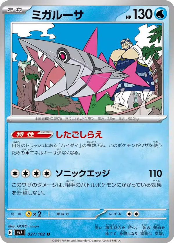 ミガルーサ U（アンコモン）027/102  ポケモンカード 拡張パック「ステラミラクル」