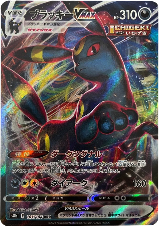 ブラッキー V MAX(RRR)[101/069] ポケモンカード 強化拡張パック「イーブイヒーローズ」