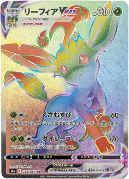 リーフィア V MAX(HR)[088/069] ポケモンカード 強化拡張パック「イーブイヒーローズ」