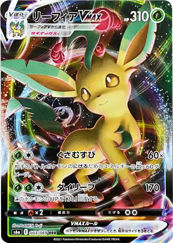 リーフィア V MAX(RRR)[003/069] ポケモンカード 強化拡張パック「イーブイヒーローズ」
