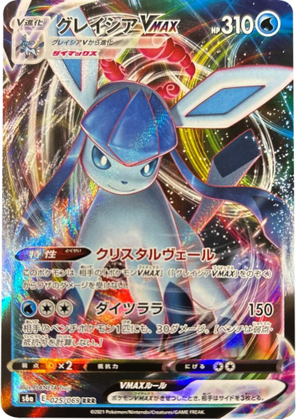 グレイシア V MAX(RRR)[025/069] ポケモンカード 強化拡張パック「イーブイヒーローズ」