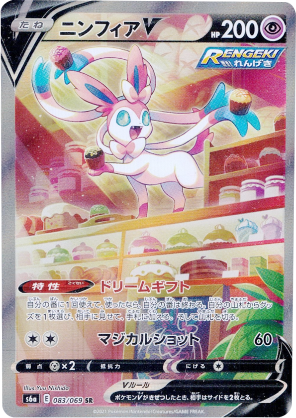 ニンフィア V (SA・スペシャルアート・SR) [093/069] ポケモンカードゲーム 強化拡張パック「イーブイヒーローズ」
