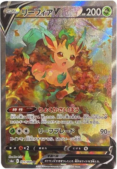 リーフィア V (SA・スペシャルアート・SR) [071/069] ポケモンカードゲーム 強化拡張パック「イーブイヒーローズ」