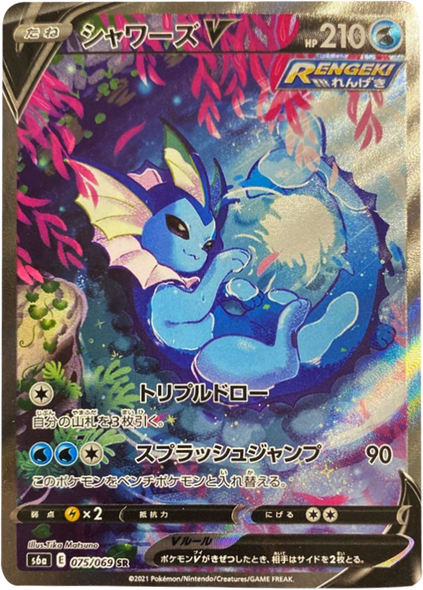 シャワーズ V (SA・スペシャルアート・SR) [075/069] ポケモンカードゲーム 強化拡張パック「イーブイヒーローズ」