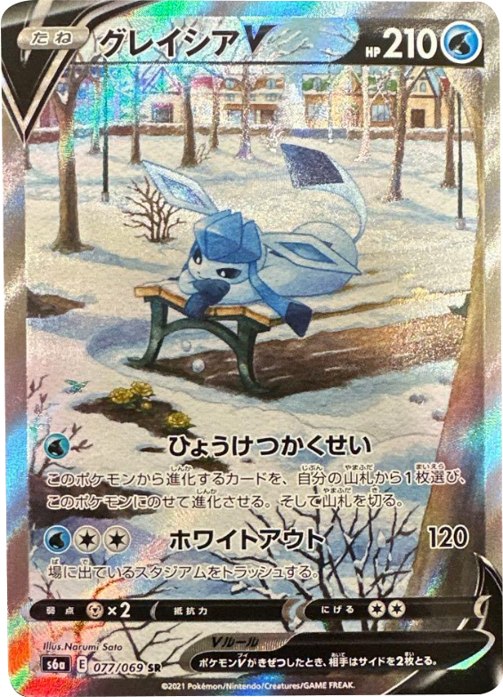 グレイシア V (SA・スペシャルアート・SR) [077/069] ポケモンカードゲーム 強化拡張パック「イーブイヒーローズ」