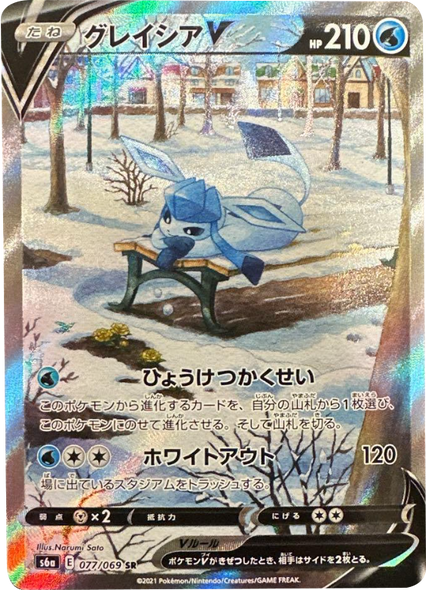 グレイシア V (SA・スペシャルアート・SR) [077/069] ポケモンカードゲーム 強化拡張パック「イーブイヒーローズ」