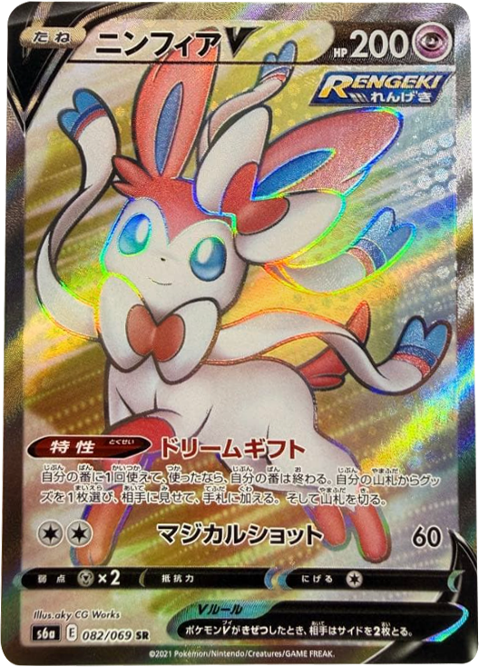 ニンフィア V (SR) [082/069] ポケモンカードゲーム 強化拡張パック「イーブイヒーローズ」