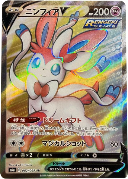 ニンフィア V (SR) [082/069] ポケモンカードゲーム 強化拡張パック「イーブイヒーローズ」