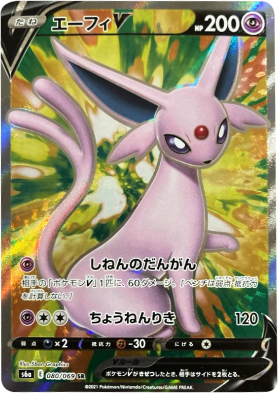 エーフィ V (SR) [080/069] ポケモンカードゲーム 強化拡張パック「イーブイヒーローズ」