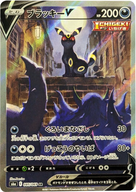 ブラッキー V (SA・スペシャルアート・SR) [085/069] ポケモンカードゲーム 強化拡張パック「イーブイヒーローズ」