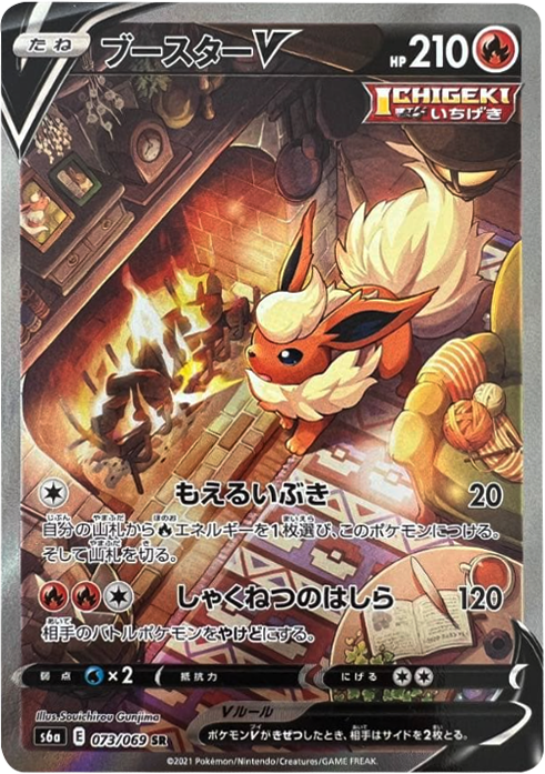 ブースター V (SA・スペシャルアート・SR) [073/069] ポケモンカードゲーム 強化拡張パック「イーブイヒーローズ」