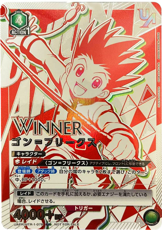 ゴン＝フリークス ユニオンレア WINNER（ユニオンレア争奪戦の優勝景品）プロモ ハンターハンター ユニオンアリーナ