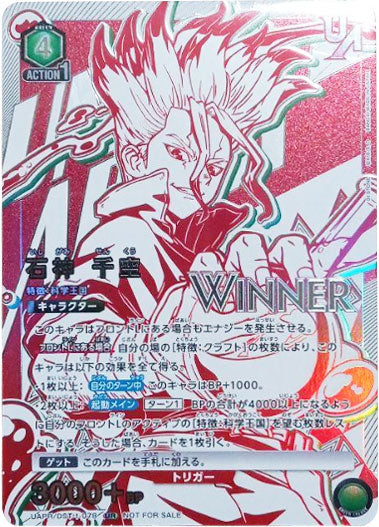 ユニオンアリーナ 石神千空 ユニオンレア winner 石神千空 ユニオンレア WINNER（ユニオンレア争奪戦の優勝景品）UAPR