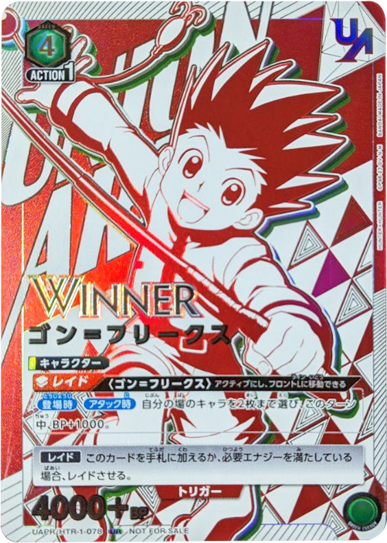 ユニオンアリーナ　ゴンフリークス　ユニオンレア　WINNER ハンターハンター ゴン＝フリークス ユニオンレア WINNER（ユニオンレア争奪戦の優勝景品