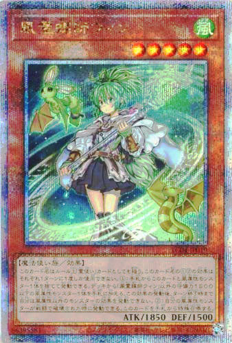 遊戯王　25th 風霊媒師ウィン　クォーターセンチュリー　レアコレ 風霊媒師ウィン 25th シークレットレア RC04-JP019 遊戯王25周年