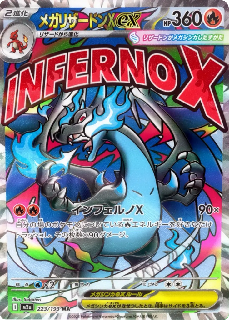 メガゲンガーex MA MEGA ハイクラスパック MEGAドリームex キラ… メガ メガゲンガーex MA MEGA ハイクラスパック MEGAドリームex キラ… メガ