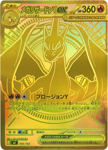 メガリザードンYex MUR（766/742）[MC]  スタートデッキ100 バトルコレクション