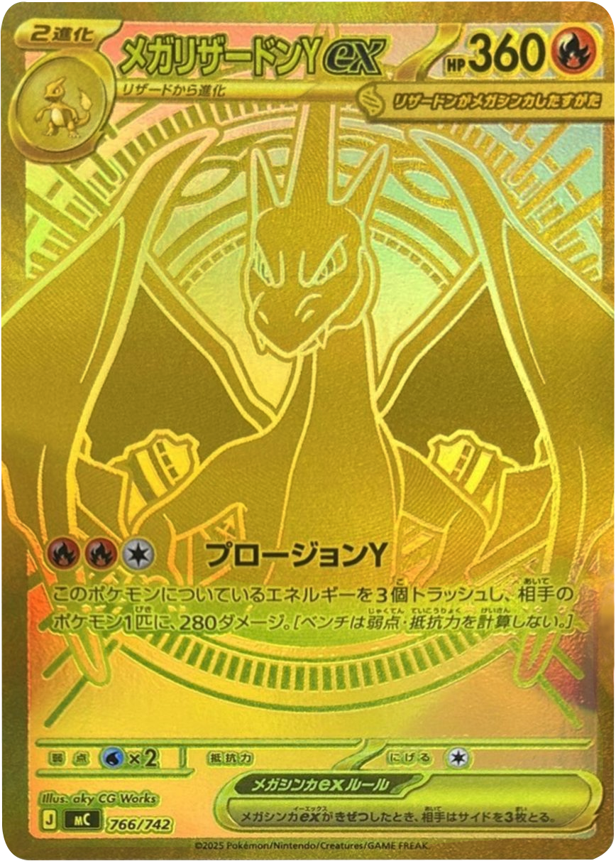 ランクA メガリザードンYex MUR仕様 スタートデッキ100 メガリザードンYex MUR（766/742）[MC] スタートデッキ100 バトル