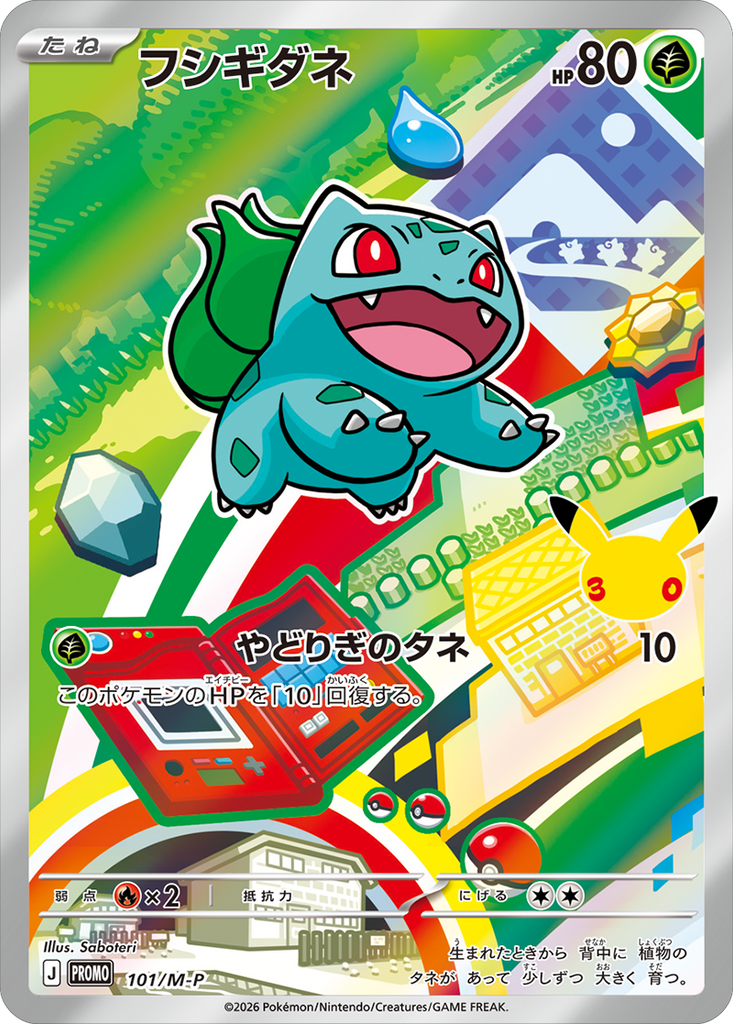 フシギダネ（101/M-P）PROMO ポケモンカードゲーム MEGA 30th CELEBRATION カードセット (9種セット)