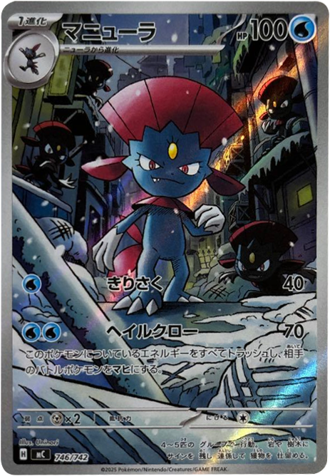 マニューラ（746/742）[MC]  スタートデッキ100 バトルコレクション